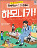 놀면 뭐하니? 지금부터 하모니카!