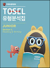 TOSEL 공식 NEW 유형분석집 Junior Reading & Writing