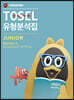 TOSEL 공식 NEW 유형분석집 Junior Reading & Writing