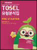 TOSEL 공식 NEW 유형분석집 Pre-Starter Reading & Writing