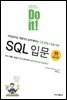 Do it! SQL 입문