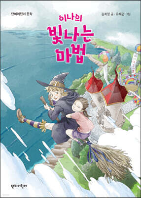 이나의 빛나는 마법