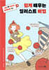 쉽게 배우는 일러스트 비법