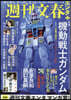 週刊文春エンタ+