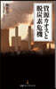 資源カオスと脫炭素危機