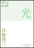 光
