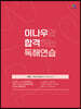 이나우의 합격하는 독해연습