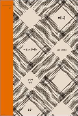 에세 2