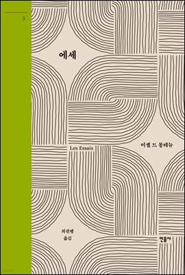 에세 3