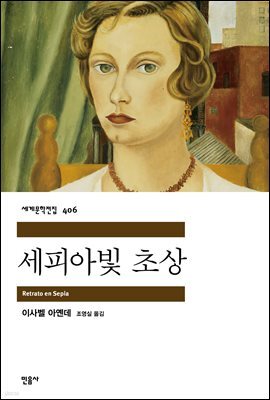 세피아빛 초상