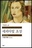 세피아빛 초상