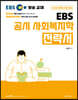 2023 고병무 EBS 공시 사회복지학 전략서