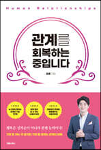 관계를 회복하는 중입니다