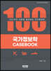 국가정보학 CASEBOOK