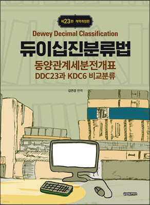 듀이십진분류법