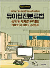 듀이십진분류법