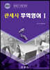 2023 관세사 무역영어 1