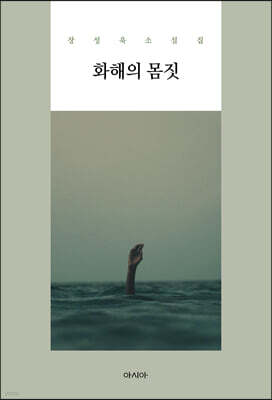 화해의 몸짓
