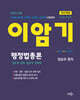 이암기노트 행정법총론