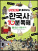 초성퀴즈로 풀어보는 한국사 10분 독해 5