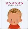 ぶうぶうぶう