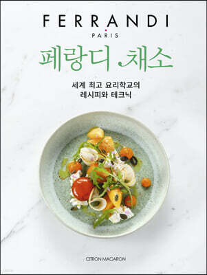 페랑디 채소