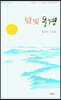 달빛 풍경