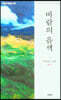 바람의 음색