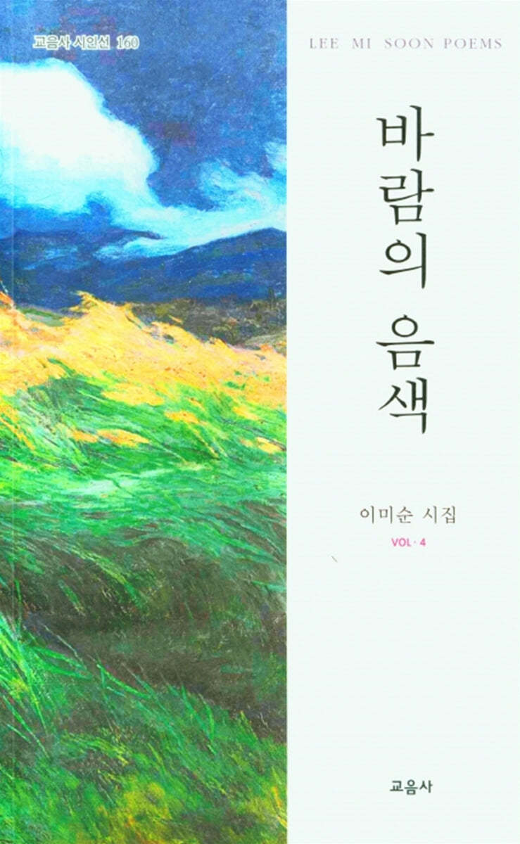 바람의 음색