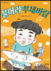 불어라 부채바람