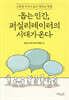 돕는 인간, 퍼실리테이터의 시대가 온다