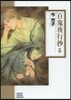 百鬼夜行抄   5