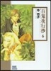 百鬼夜行抄   6