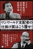 ワンワ-ルド支配者の仕掛けわなはこう覆せ!