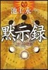 默示錄