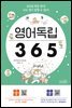 영어독립 365