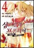 샹그릴라 프론티어 04권