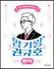 2023 암기왕 권규호 문학