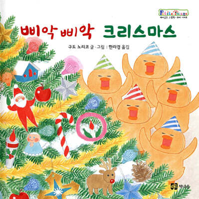 삐악삐악 크리스마스