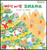 삐악삐악 크리스마스