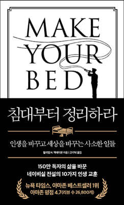 침대부터 정리하라