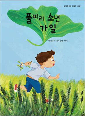 풀피리 소년 가일