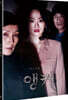 앵커 (2Disc)