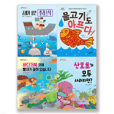 2022 3-4학년 바다 환경 필독서