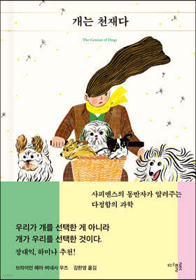 개는 천재다