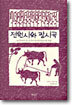 전원시와 광시곡