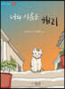 너의 이름은 해리
