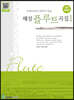 오케스트라 반주가 있는 해설 플루트곡집 1