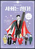 사회는 쉽다! 1