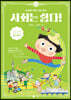 사회는 쉽다! 4